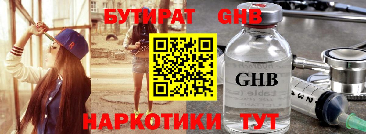 БУТИРАТ бутандиол Искитим