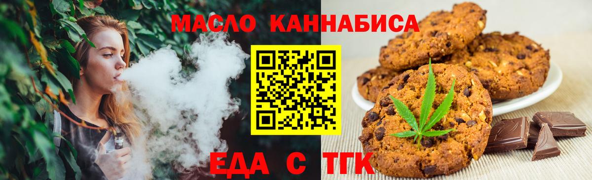 Еда ТГК конопля Искитим