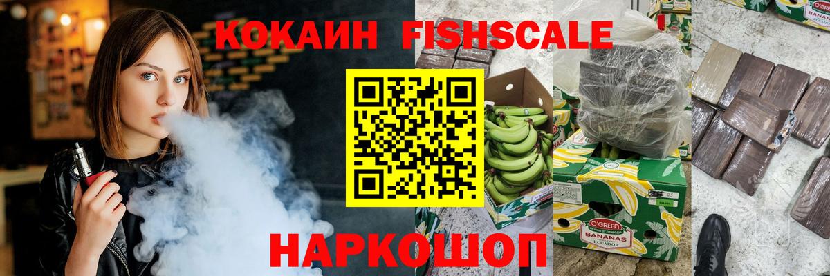 Cocaine FishScale Искитим