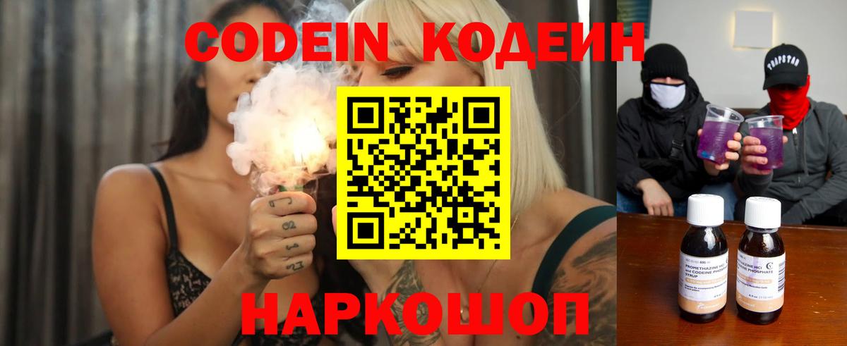 Кодеин напиток Lean (лин) Искитим