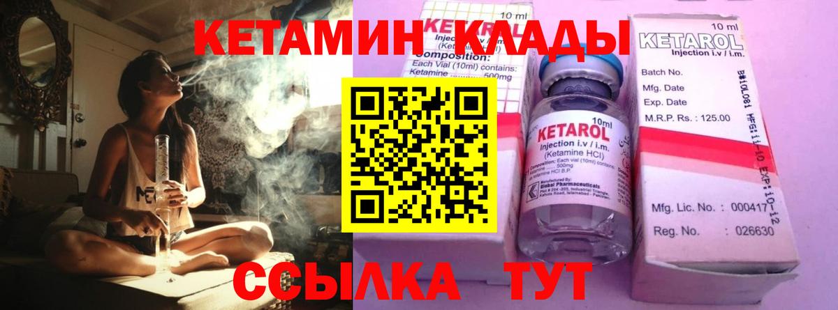 КЕТАМИН VHQ  Вход с VPN  Искитим 