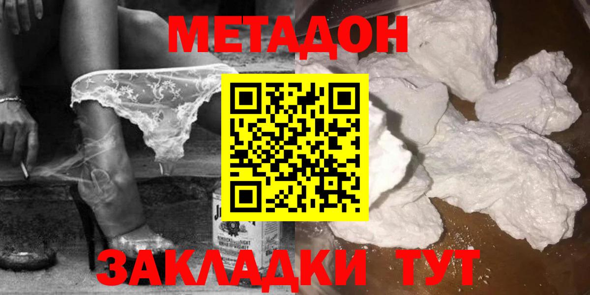 МЕТАДОН methadone  Вход с VPN  Искитим  Метадон кристалл 