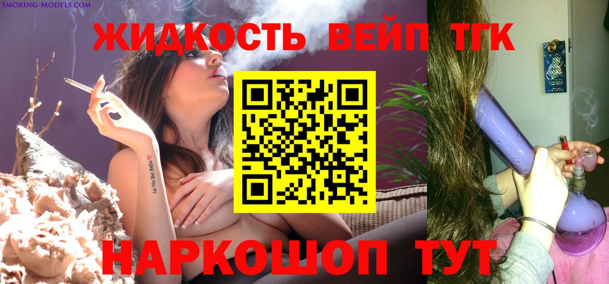 Искитим  ТГК вейп с тгк  Вход с VPN  Дистиллят ТГК концентрат 
